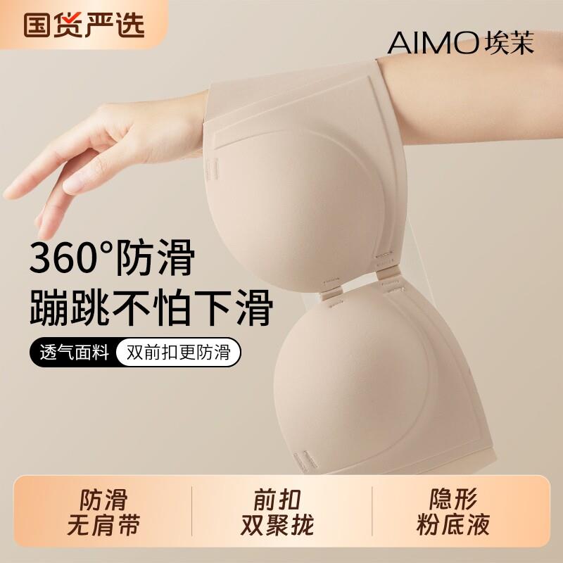 埃茉前扣无痕内衣女防滑聚拢夏薄款裹胸无肩带抹胸粉底液隐形胸罩