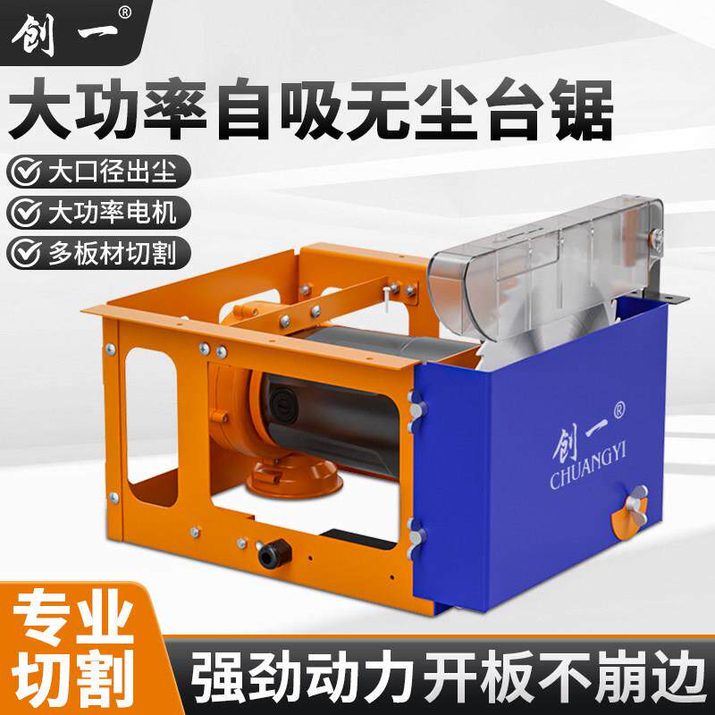 创一无尘锯木工专用推台锯板材切割小型家用木工锯台多功能All