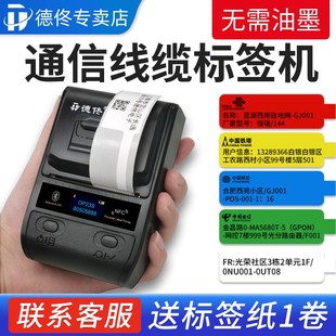 蓝牙通讯网络尾纤旗P 德佟DP23S通信机房线缆标签打印机手持便携式
