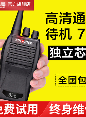 中晨SR760专业手持对讲机 通话清晰超长待机时间 无线工程对讲机