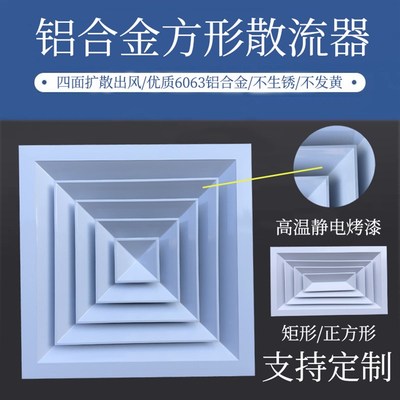 铝合金散流器四面出风百叶中央空调吊顶出风口方形检修四散出风口