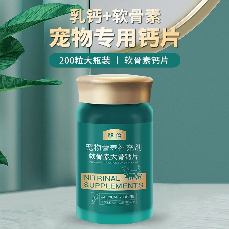 巨贵犬专用钙片宠物骨头关节补钙狗狗幼犬成犬大型犬微量元素
