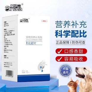 爱纳它宠物肤心康狗改善心脏供养心肌免疫狗猫咪大型犬保健利心舒