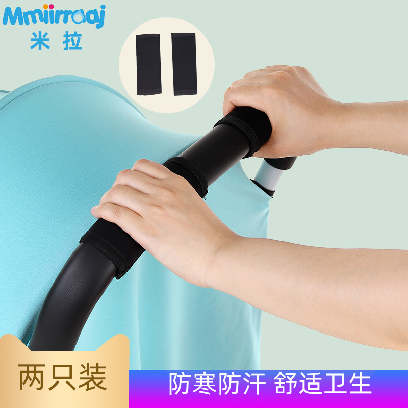 婴儿车扶手套把手套宝宝伞车推车围护栏横栏杆保护套可拆卸换洗套