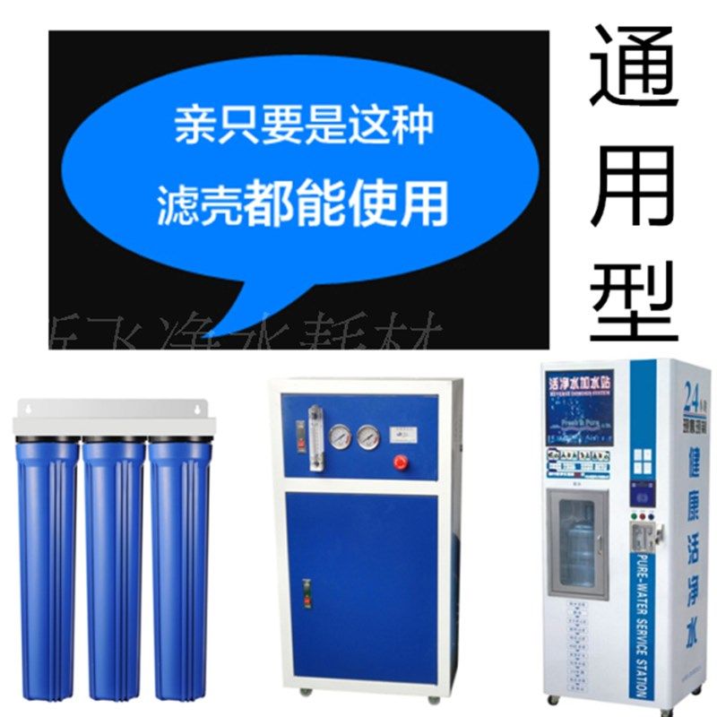 商用净水器滤芯20寸售水机过滤器滤水器前三级通用400G纯水机配件