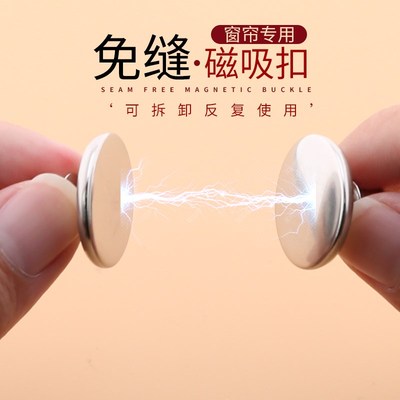 窗帘专用磁吸扣磁铁扣免缝钉扣帘子门帘闭合扣固定扣子子母扣纽扣
