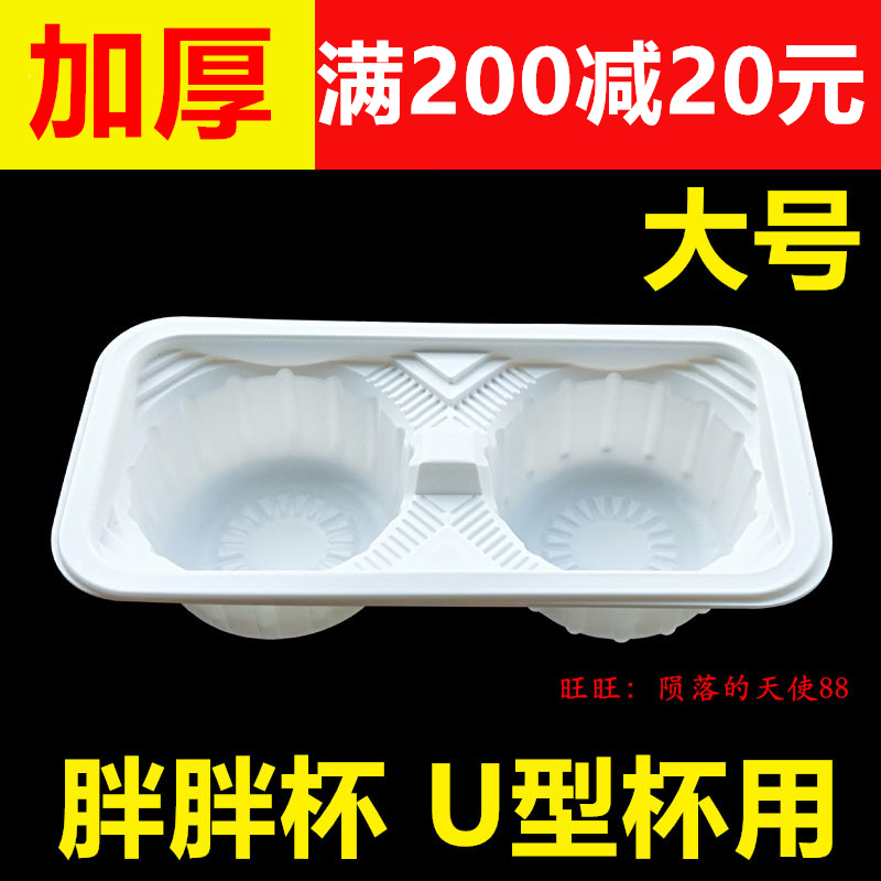 大号白色二杯托U型杯胖胖杯奶茶打包杯托两杯杯架塑料托盘鹿角巷