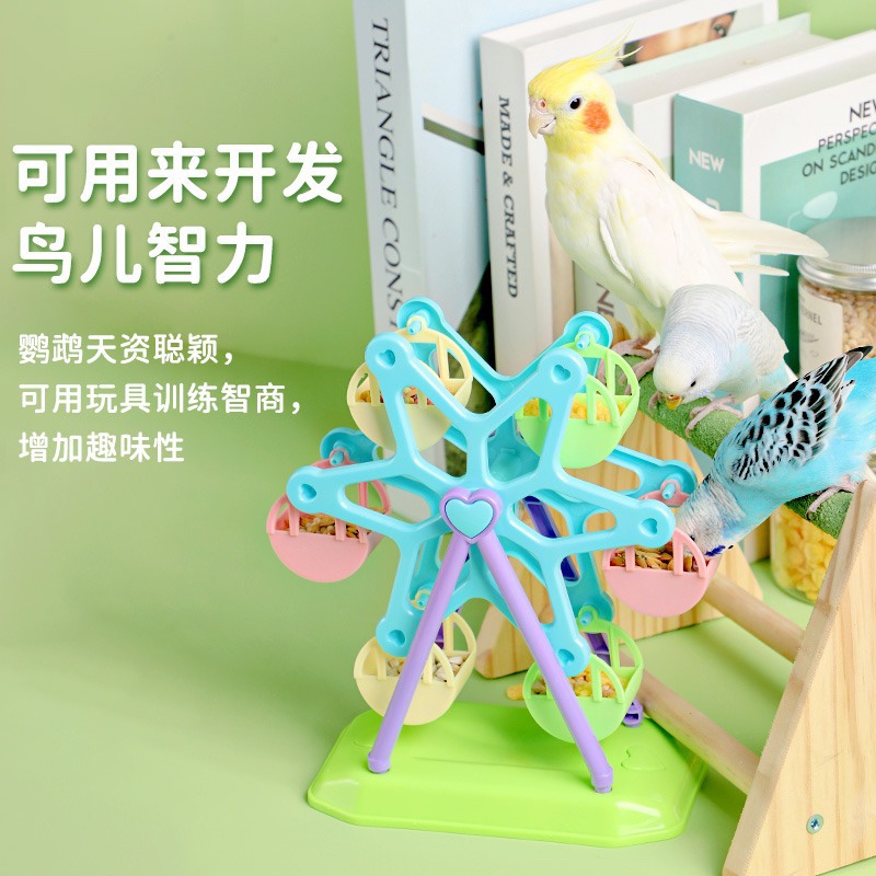 8玖-鹦鹉益智玩具互动训练道具训鸟用品鸟笼配件大全玄凤虎皮牡丹