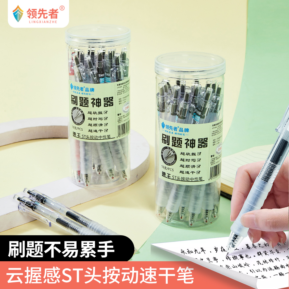 领先者按动笔云握笔st笔头0.5按动笔速干作业神器按动中性笔刷题笔软握笔顺滑水笔学生中性笔ST头刷题考试笔