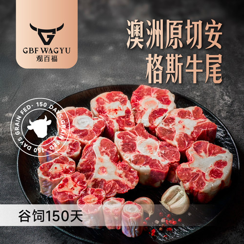 澳洲原切牛尾整根分切尾骨