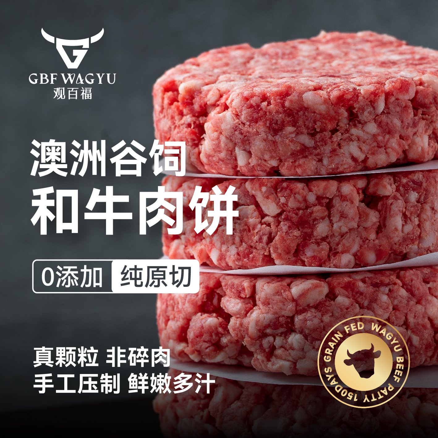 澳洲和牛肉饼进口谷饲原切牛肉120g纯牛肉厚牛堡儿童汉堡肉饼10片