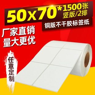 不干胶标签打印纸 50X70 1500张铜版 纸不干胶标签标签纸条码 纸铜版