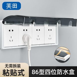 86型四联防水盒保护罩浴室开关面板保护套卫生间4位4连插座防溅盒