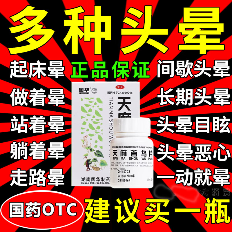 【国华】天麻首乌片100片*1瓶/盒