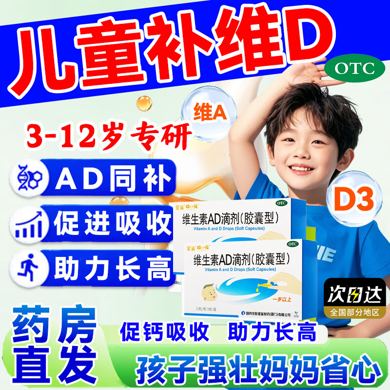 【娃の福】维生素AD滴剂700IU2000IU*30粒/盒