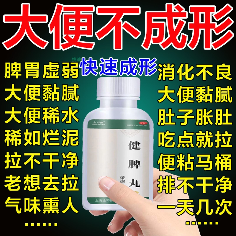 【金不换】健脾丸(浓缩丸)0.375g*200丸/盒
