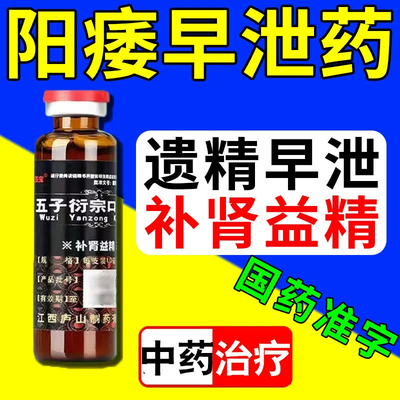 【庐山圣宝】五子衍宗口服液10ml*12支/盒