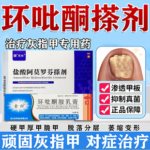 环吡酮擦剂涂搽剂亮甲灰指甲特专用效药根阿莫罗芬搽剂治正品