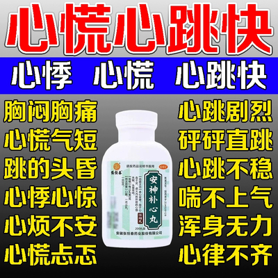 【张恒春】安神补心丸130mg*200丸/盒
