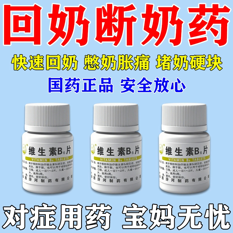 【汾河】维生素B6片10mg*100片/瓶