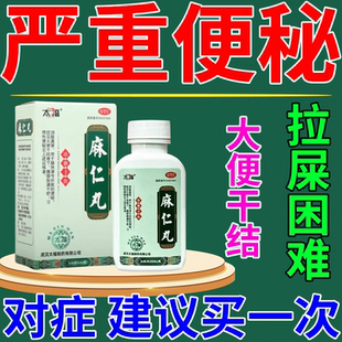 麻仁丸通便润肠排宿便秘润肠通便排毒成人治老人大便秘结通便秘药