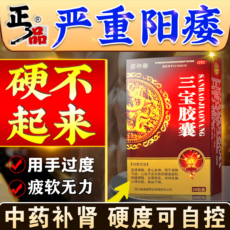 【佰年龄】三宝胶囊0.3g*20粒/盒