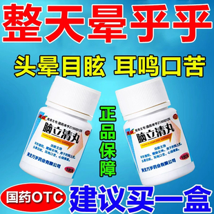 脑立清丸正品头晕眩晕药脑供血不足引起头痛头晕目眩吃什么药