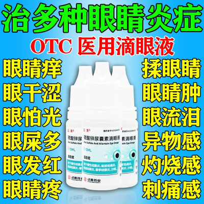 【远清】硫酸锌尿囊素滴眼液10ml*1瓶/盒