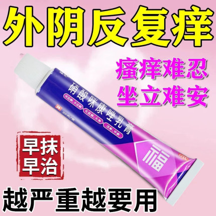外阴瘙痒止痒消炎去霉菌性阴道炎妇科女私处瘙痒红肿专用药膏根
