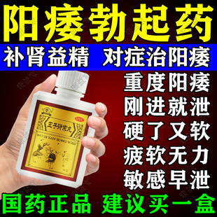 五子衍宗丸正品阳痿早泄硬度不起来疲软龟鹿补肾壮阳增加硬度中药