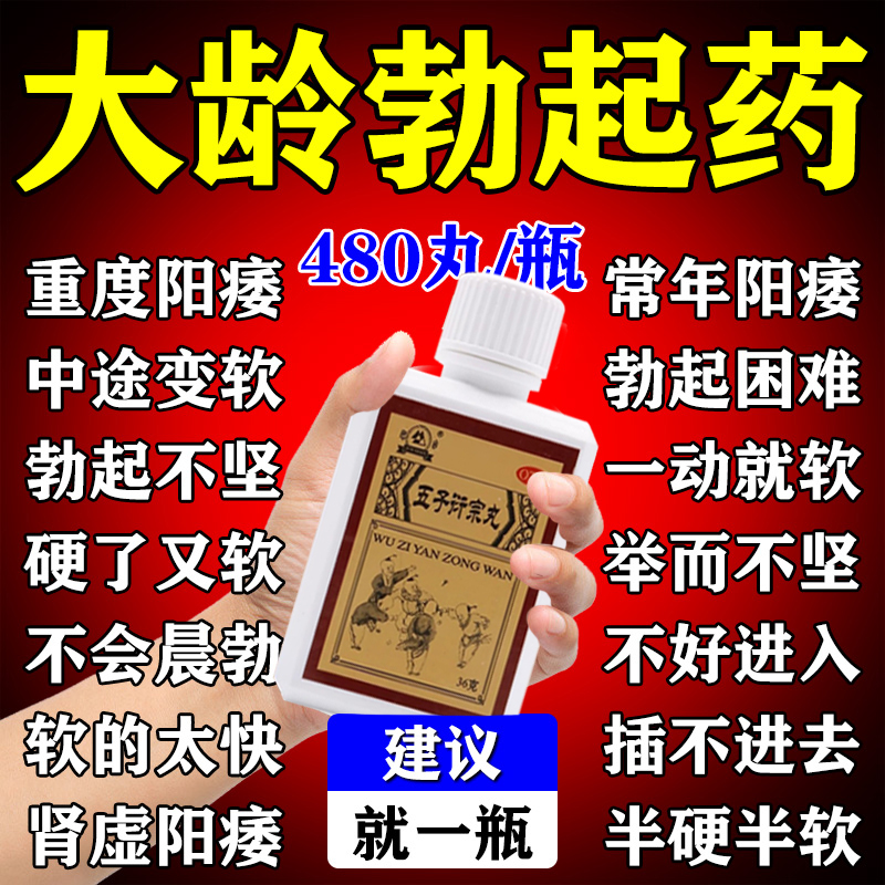 【君山】五子衍宗丸36g*1瓶/盒