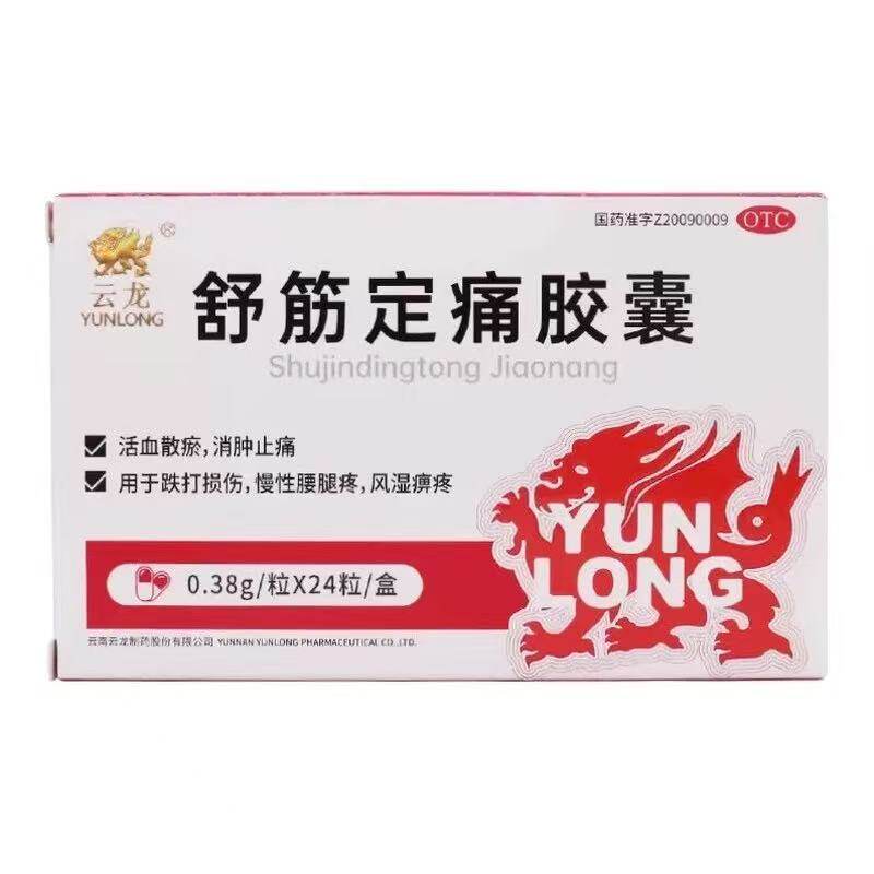 舒筋定痛胶囊 活血散瘀消肿止痛用于跌打损伤慢性腰腿疼风湿痹疼