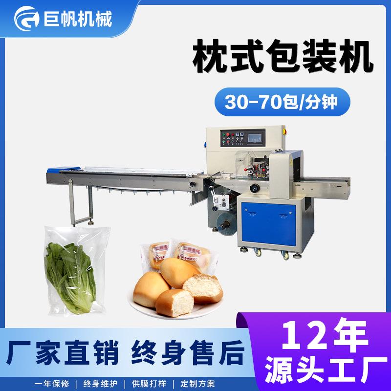 青菜蔬菜三伺服枕式包装机河粉米粉全自动打包机面包自动套袋机