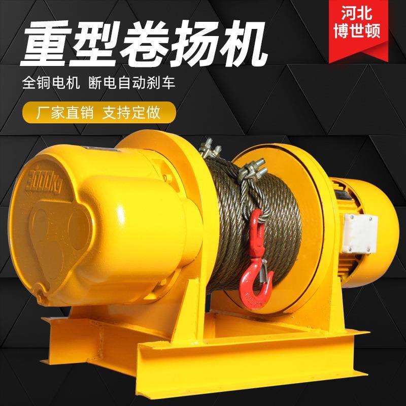 重型卷扬机380v牵引电动葫芦钢丝绳多功能建筑卷扬机起重提升机