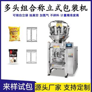 全自动颗粒包装 封口机 机麻花休闲食品称重分装 机多头秤颗粒灌装