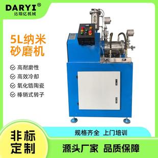 供应纳米砂磨机化工实验设备纳米砂磨机小型湿法砂磨研磨机