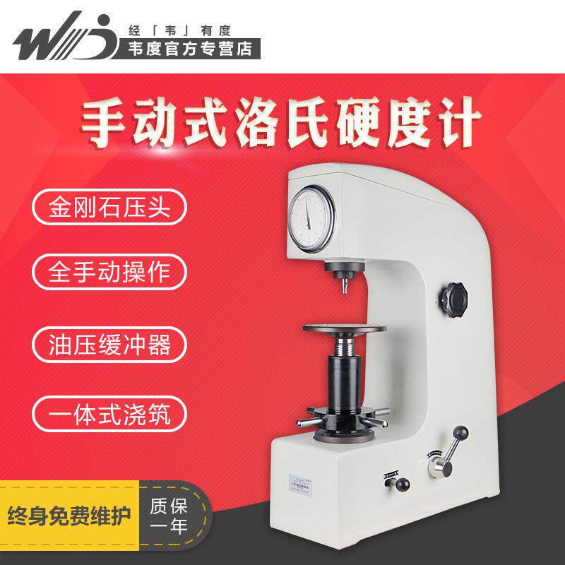 手动洛氏硬度计HR-150A金属硬度计洛氏测试计台式硬度计