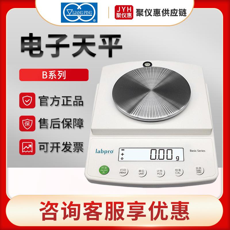 B系列实验室高精度电子天平自动校准电子天平