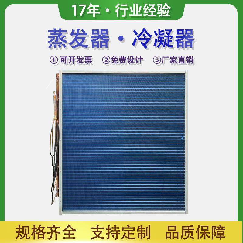 蒸发器铝箔铜箔翅片式换热器冰箱冰柜冷凝器散热器