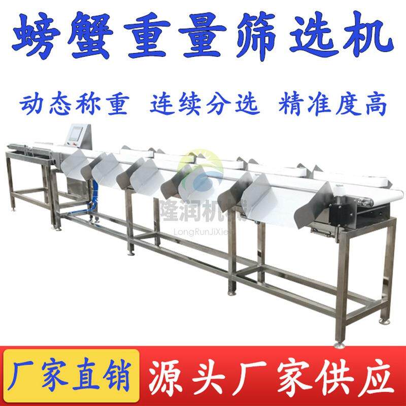 全自动大闸蟹重量分选机高精度螃蟹多级分拣机带鱼鲅鱼称重分级