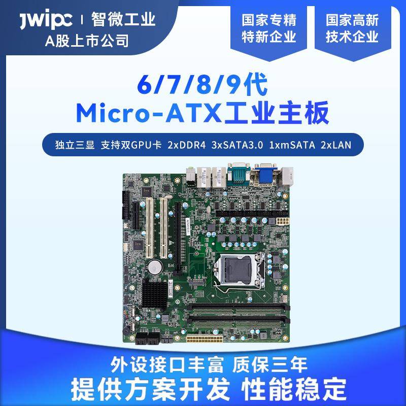 智微工业AloT9-H110工控机电脑主板支持独立三显双网口/内存