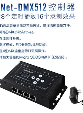 ArtNet-DMX512控制器舞台像素灯转换器DMX512控制器led灯
