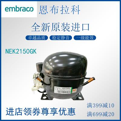 NEK2150GK压缩机冷柜冰箱展示柜制冷活塞式风幕柜