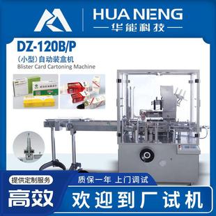 自動(dòng)裝 機(jī)械小型多功能開盒機(jī) 紙盒包裝 盒機(jī)化妝品指甲油美甲裝