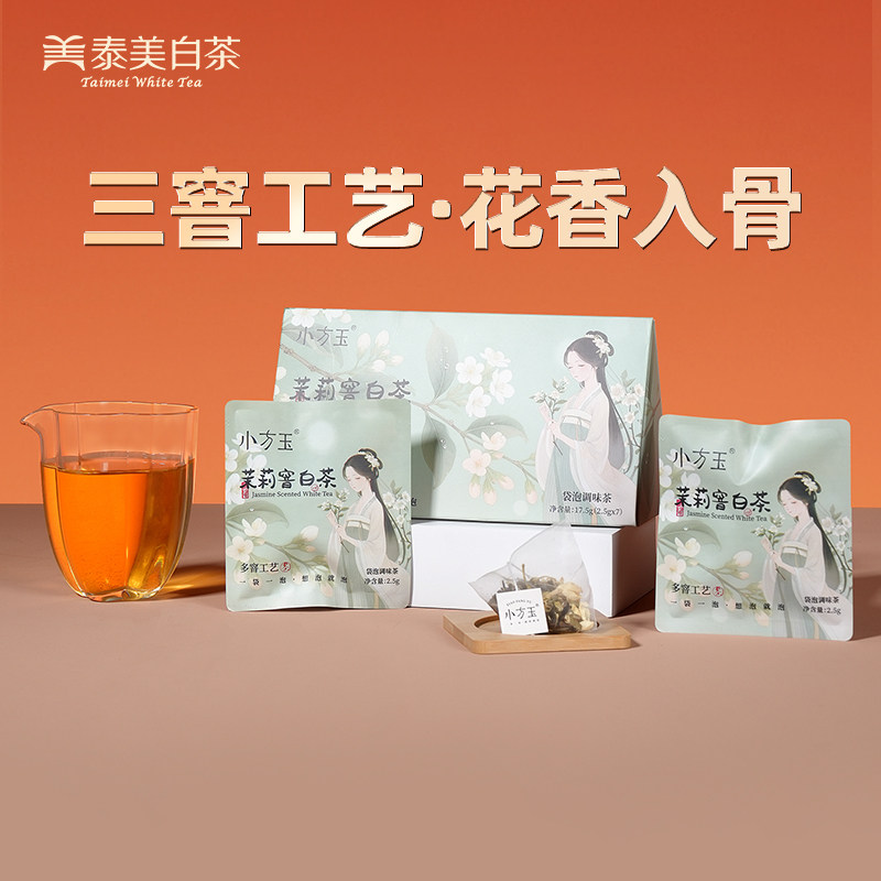 泰美小方玉茉莉花白茶袋泡茶独立小包装花茶便捷茶包调味茶叶养生,茶,再加工茶/配方茶/调味茶,淘宝优惠券,粉丝福利购,淘宝优惠卷