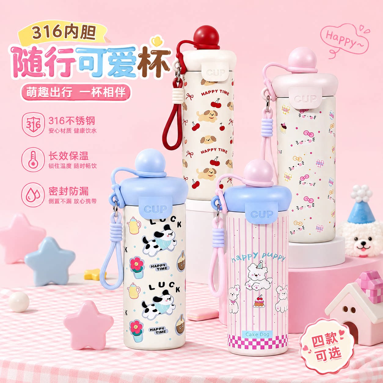 食品级~316不锈钢儿童保温杯女士高颜值2026新款卡通可爱上学水杯
