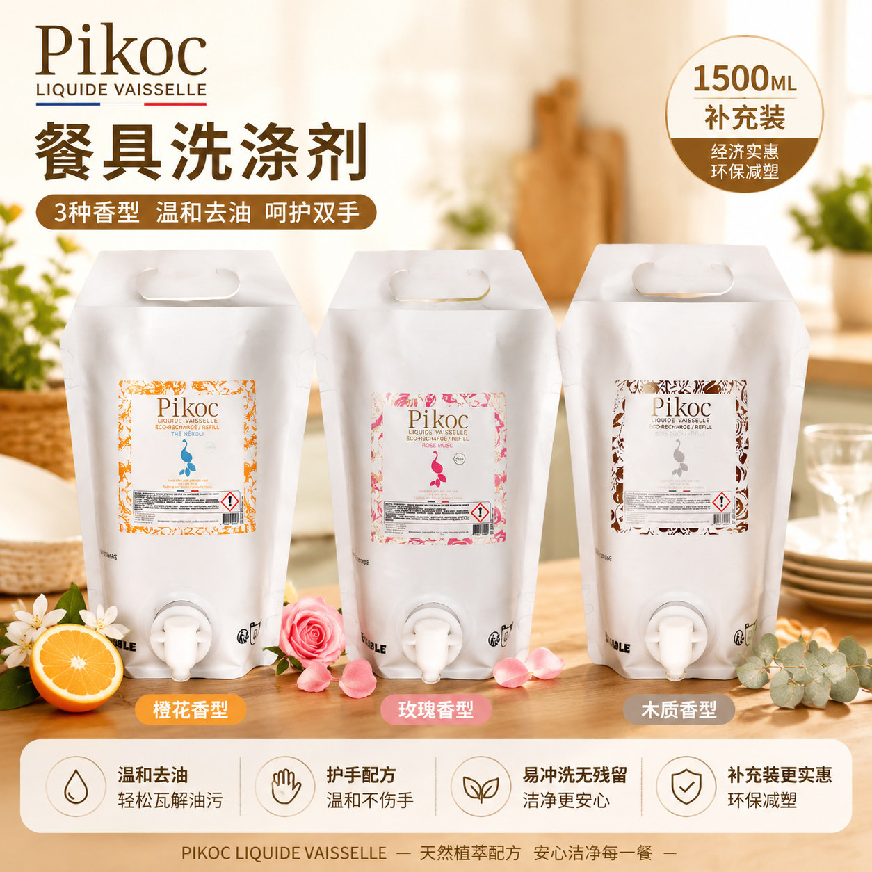 Pikoc进口洗洁精补充装香型可选