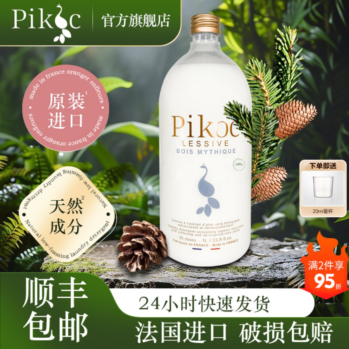 旗舰店 Pikoc原装进口香氛洗衣液香水持久留香低泡家用木质香正品