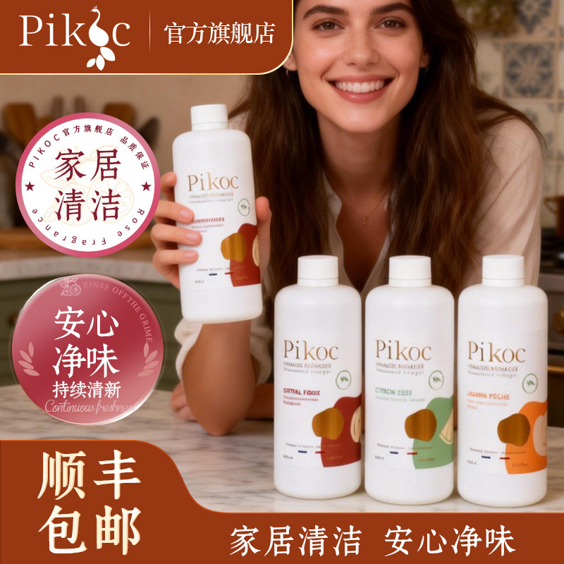 Pikoc家居多用途清洁剂多种香型