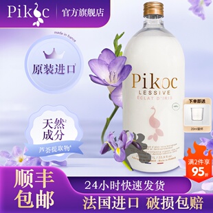旗舰店 Pikoc法国原装进口高端香氛洗衣液持久留香家用鸢尾花香型